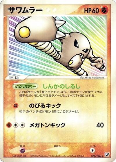 Hitmonlee