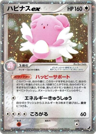 Blissey ex