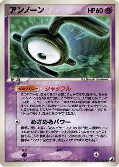 Unown - 047/106