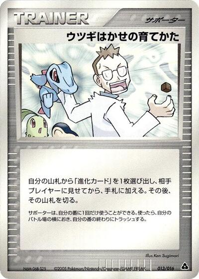 Professor Elm's Training Method