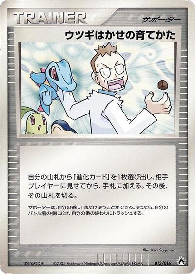Professor Elm's Training Method