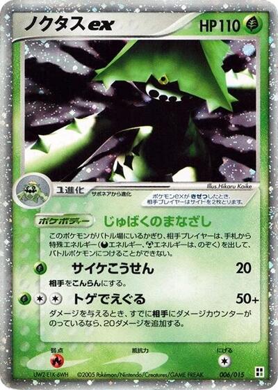 Cacturne ex