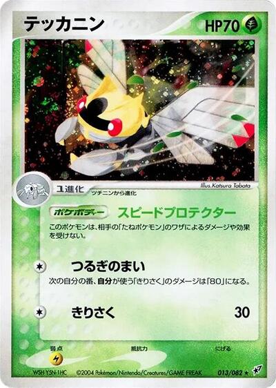 Ninjask
