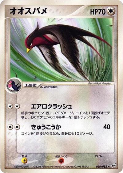 Swellow