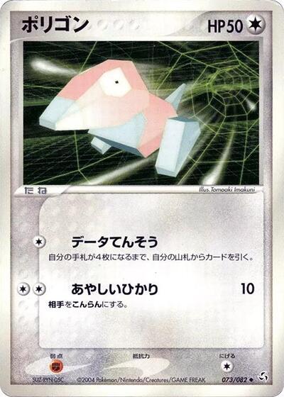 Porygon