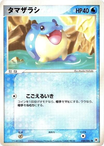 Spheal