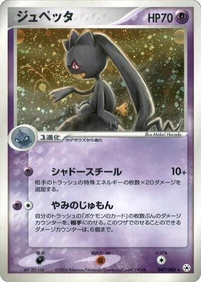 Banette