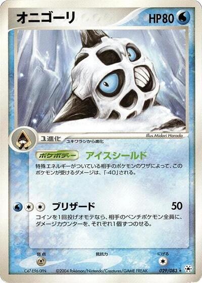 Glalie