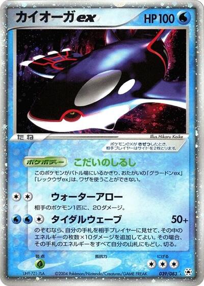 Kyogre ex