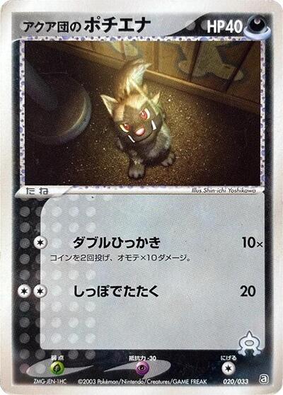 Team Aqua's Poochyena - 020/033