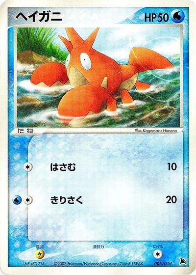 Corphish - 005/019