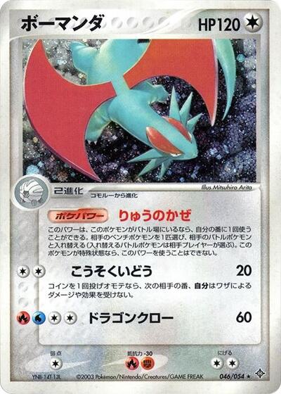 Salamence