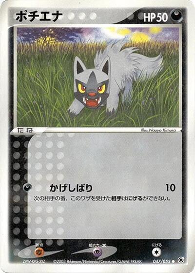 Poochyena
