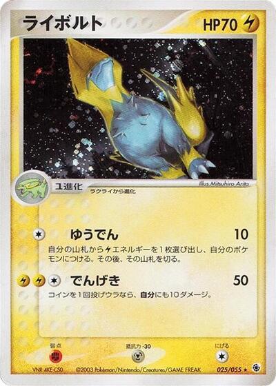 Manectric