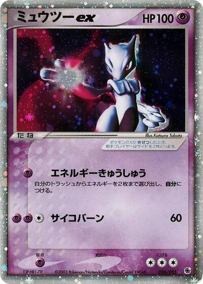Mewtwo ex