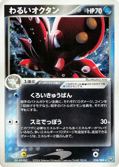 Dark Octillery