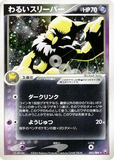 Dark Hypno