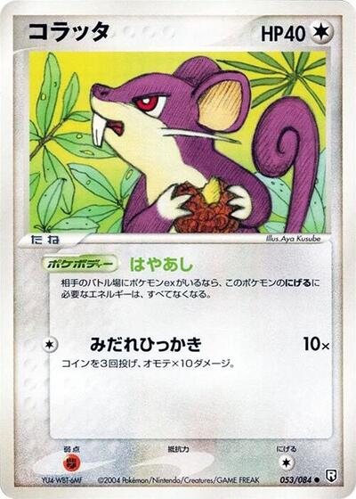 Rattata
