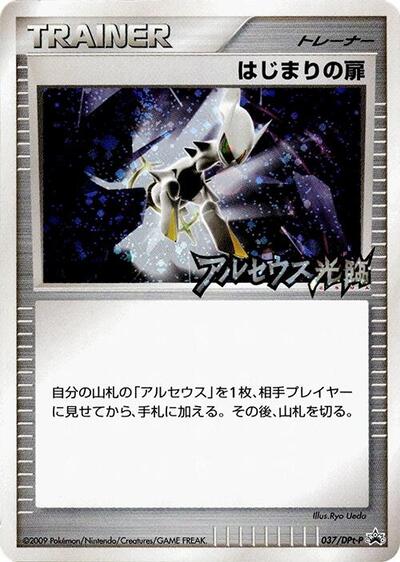 Beginning Door - 037/DPt-P