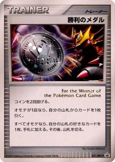 Victory Medal - 031/DPt-P