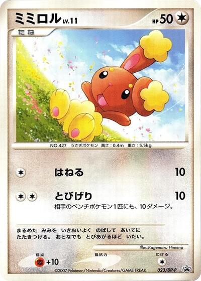 Buneary - 023/DP-P