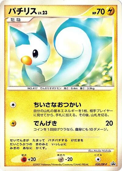 Pachirisu - 020/DP-P