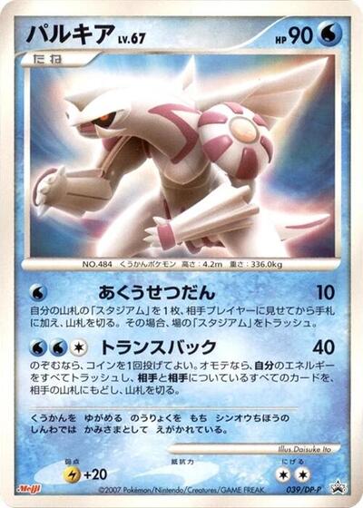 Palkia - 039/DP-P