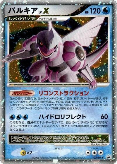 Palkia LV.X - 105/DP-P