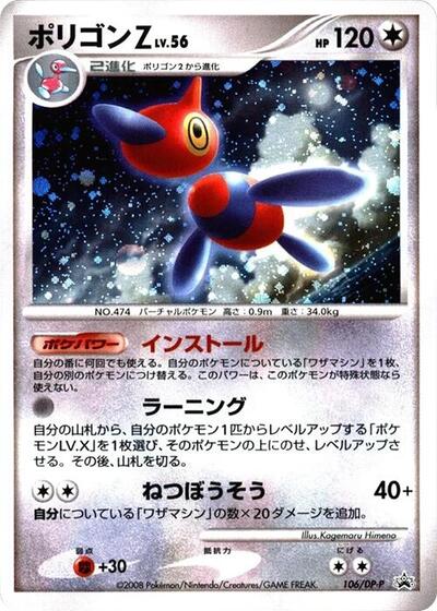 Porygon-Z - 106/DP-P