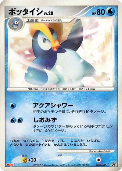Prinplup - 038/DP-P