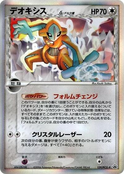 Deoxys (Delta Species) - 129/PCG-P