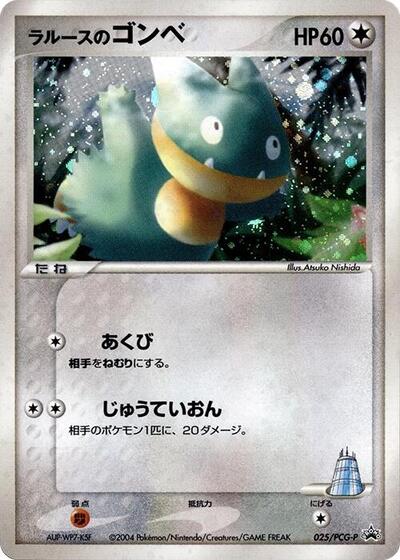 LaRousse's Munchlax - 025/PCG-P
