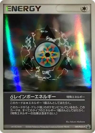 Rainbow Energy - 149/PCG-P