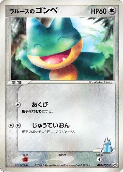 LaRousse's Munchlax - 020/PCG-P