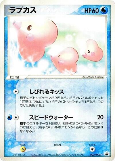 Luvdisc - 023/PCG-P