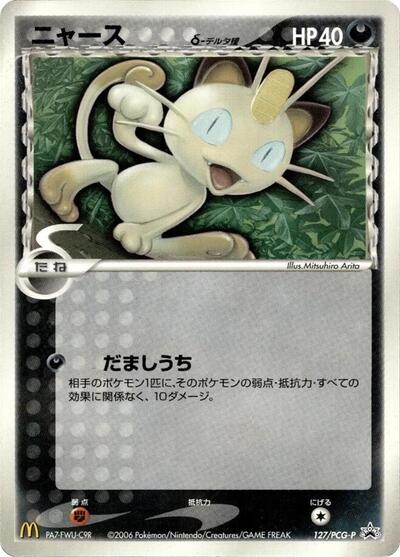 Meowth (Delta Species) - 127/PCG-P