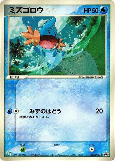 Mudkip - 083/PCG-P