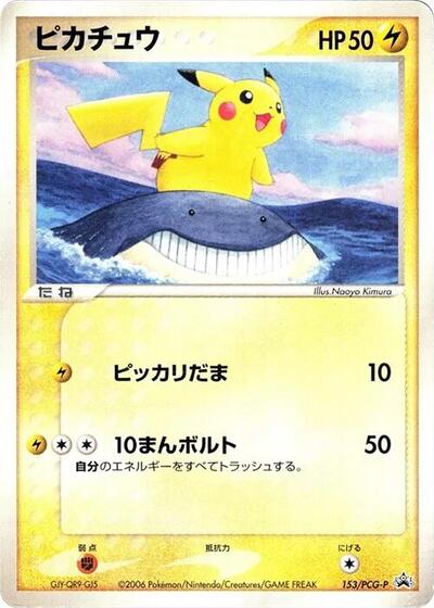 Pikachu - 153/PCG-P