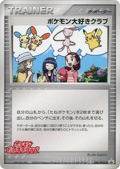 Pokemon Fan Club - 096/PCG-P