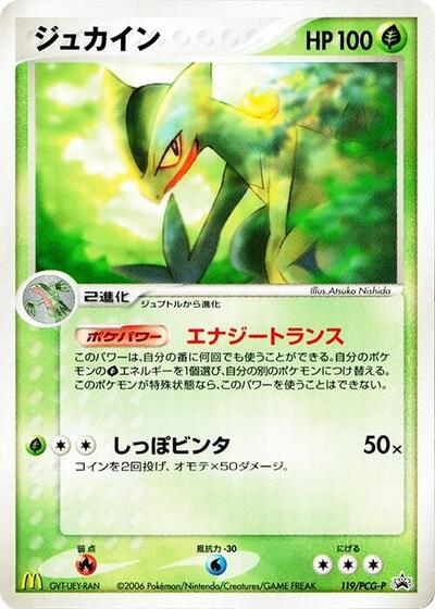 Sceptile - 119/PCG-P