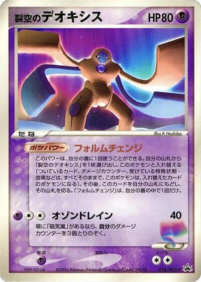 Sky-Splitting Deoxys - 018/PCG-P