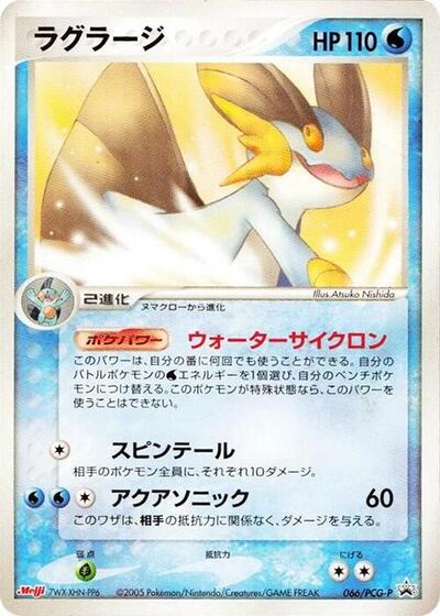 Swampert - 066/PCG-P