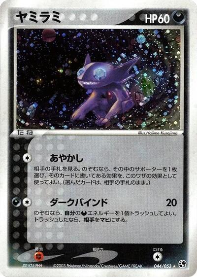 Sableye