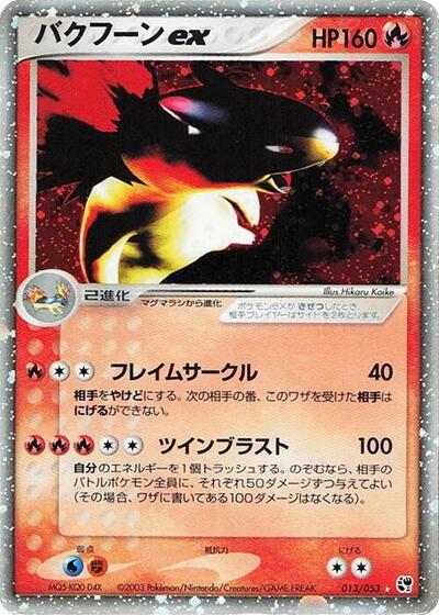 Typhlosion ex