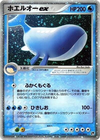 Wailord ex