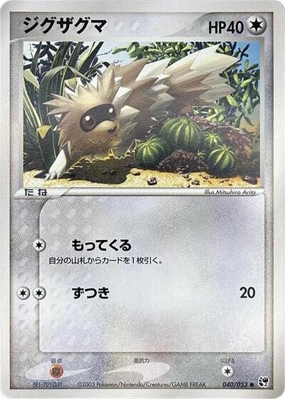 Zigzagoon