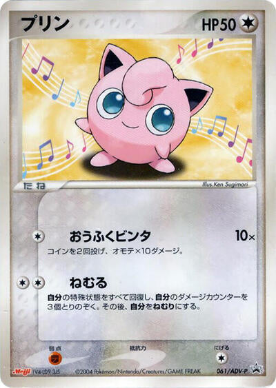 Jigglypuff - 061/ADV-P