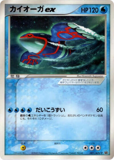 Kyogre ex - 001/ADV-P