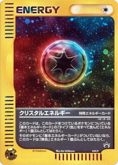 Crystal Energy - 039/P