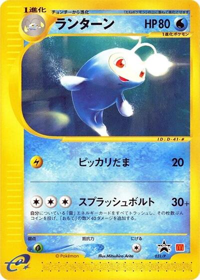 Lanturn - 031/P